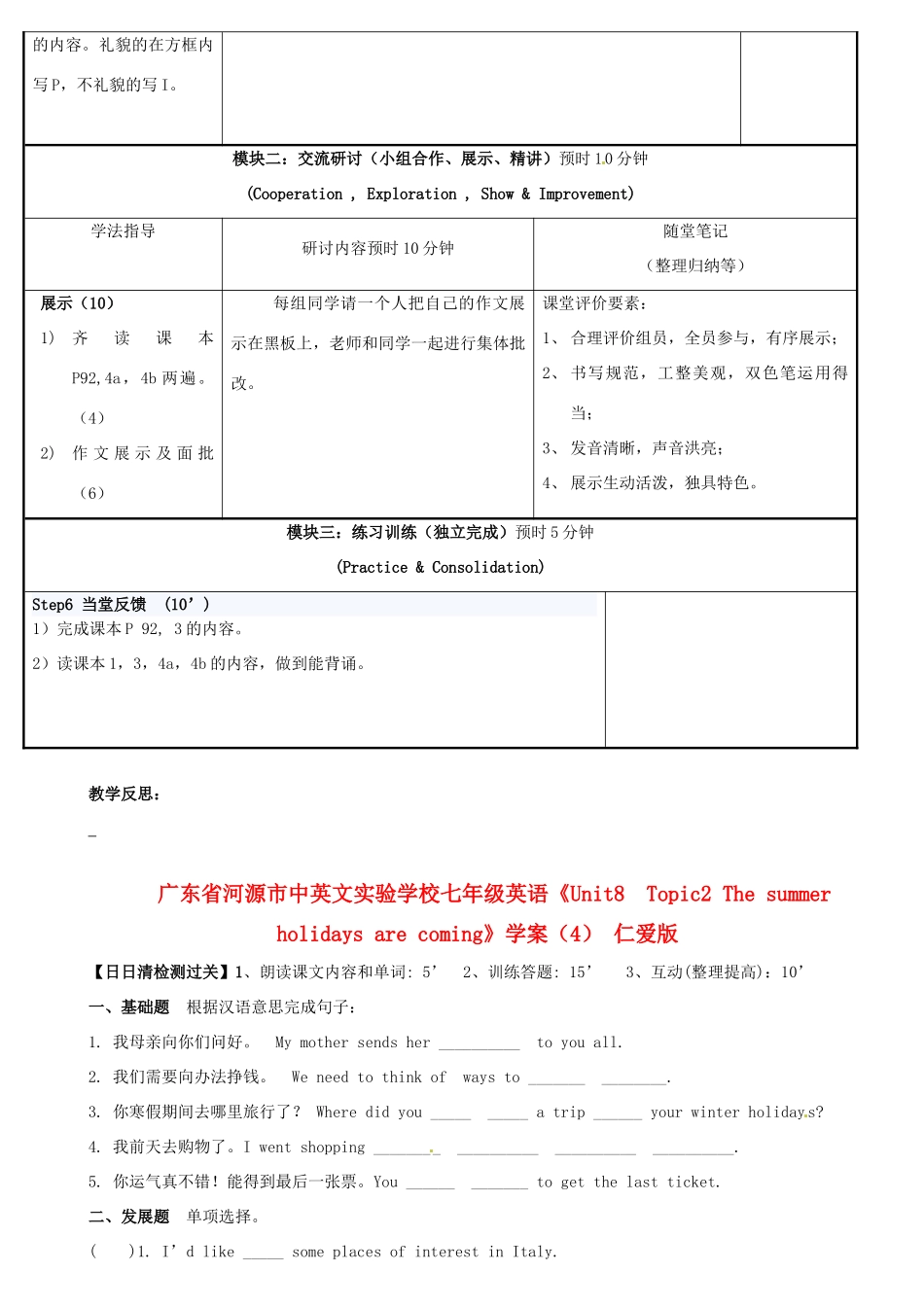 广东省河源市中英文实验学校七年级英语《Unit8  Topic2 The summer holidays are coming》学案（4） 仁爱版_第3页