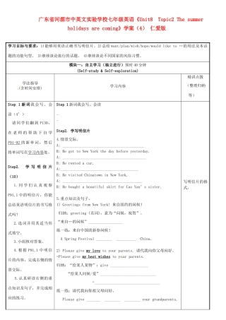 广东省河源市中英文实验学校七年级英语《Unit8  Topic2 The summer holidays are coming》学案（4） 仁爱版