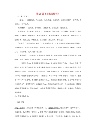 河北省高碑店市第三中学八年级语文下册 第21课《与朱元思书》学案 新人教版