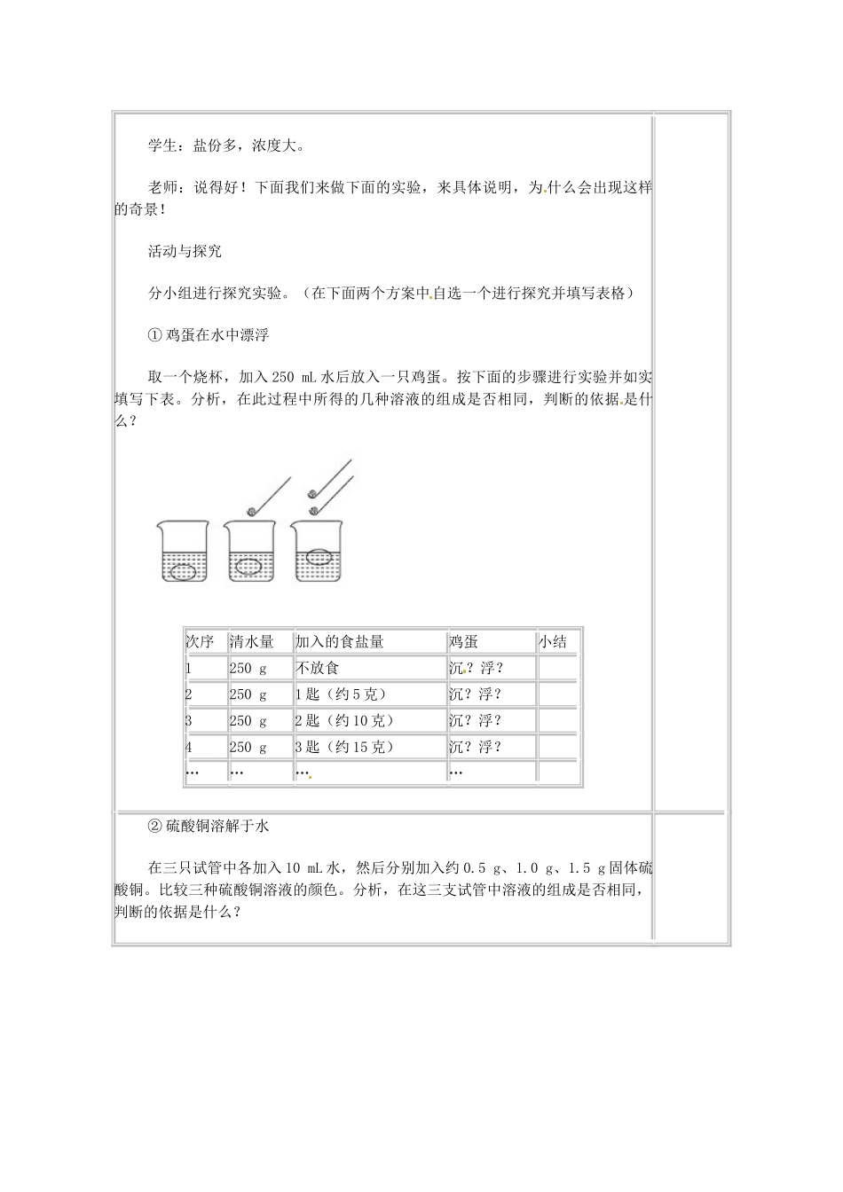 福建省长汀四中九年级化学下册《课题3 溶质的质量分数（第一课时）》教案 新人教版_第2页
