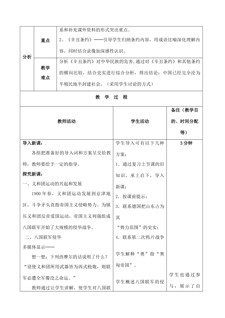 吉林省四平市第十七中学八年级历史上册 第5课 八国联军侵华战争教案 新人教版_第2页