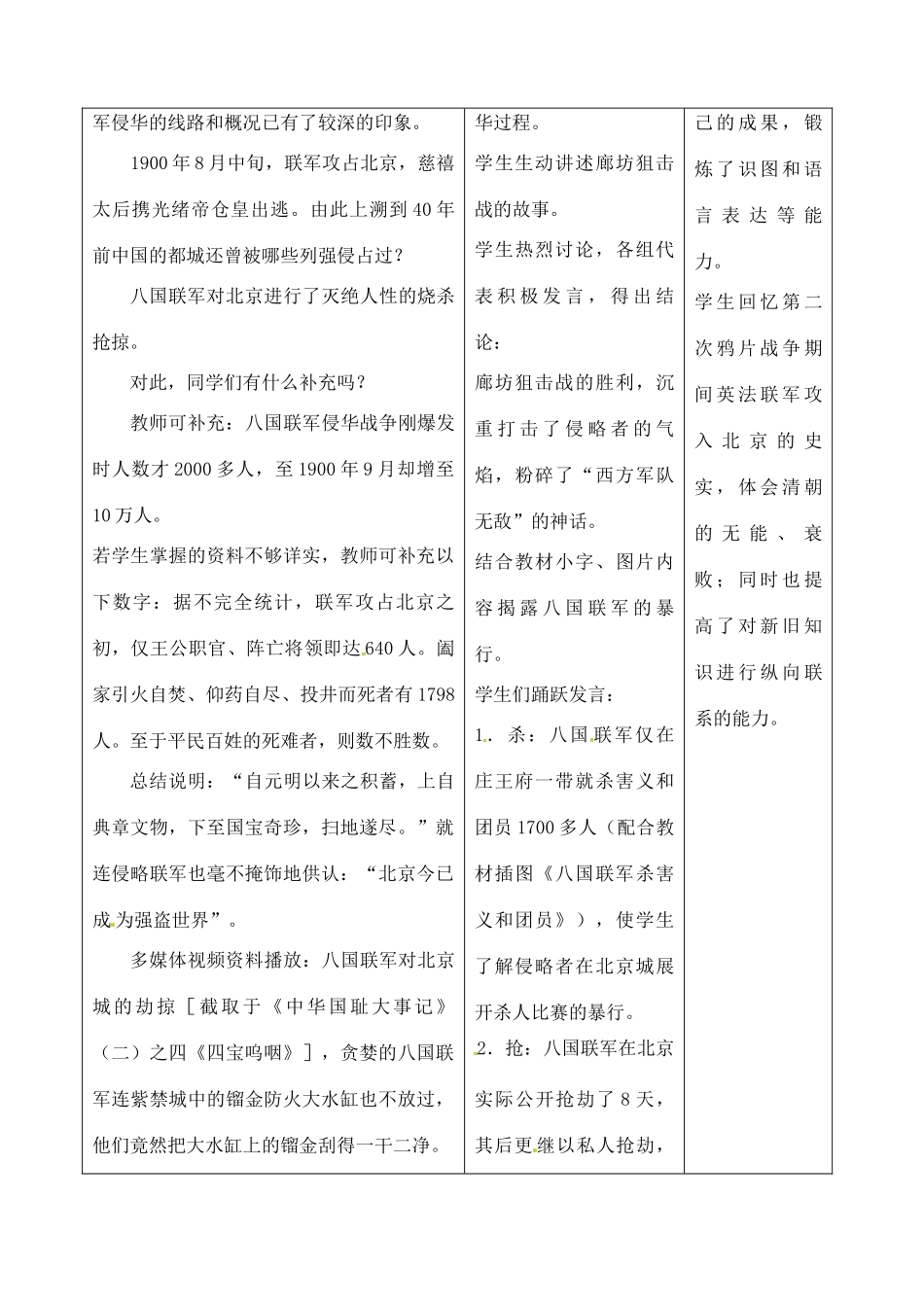 吉林省四平市第十七中学八年级历史上册 第5课 八国联军侵华战争教案 新人教版_第3页