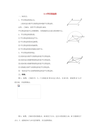 八年级数学上册：3.4平行四边形复习学案苏科版