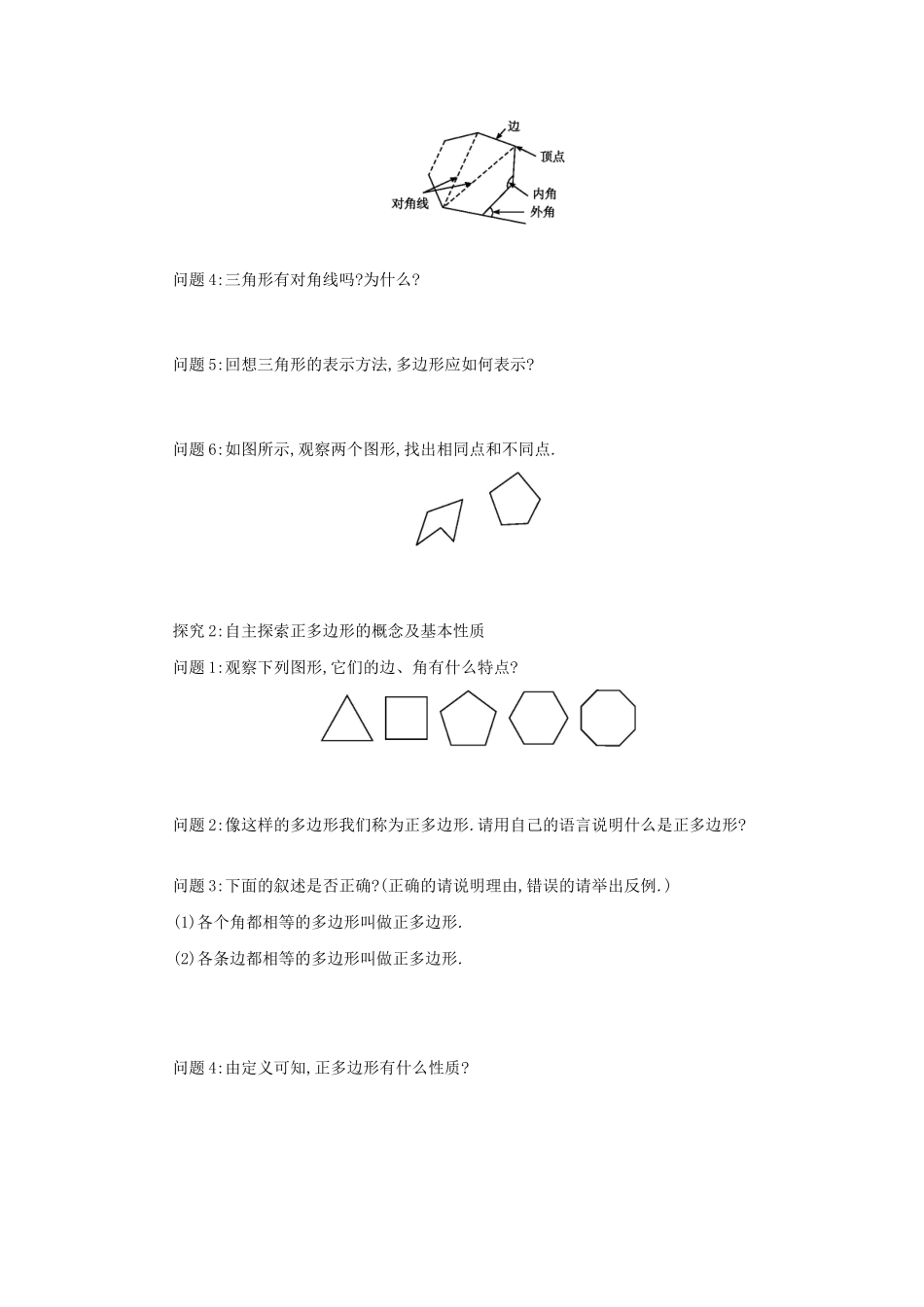 八年级数学上册 第十一章 三角形 11.3 多边形及其内角和 11.3.1 多边形学案 （新版）新人教版-（新版）新人教版初中八年级上册数学学案_第2页