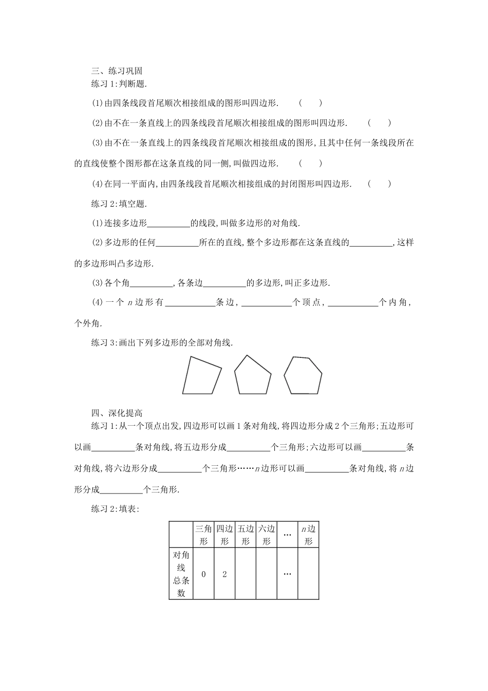 八年级数学上册 第十一章 三角形 11.3 多边形及其内角和 11.3.1 多边形学案 （新版）新人教版-（新版）新人教版初中八年级上册数学学案_第3页
