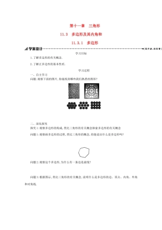 八年级数学上册 第十一章 三角形 11.3 多边形及其内角和 11.3.1 多边形学案 （新版）新人教版-（新版）新人教版初中八年级上册数学学案