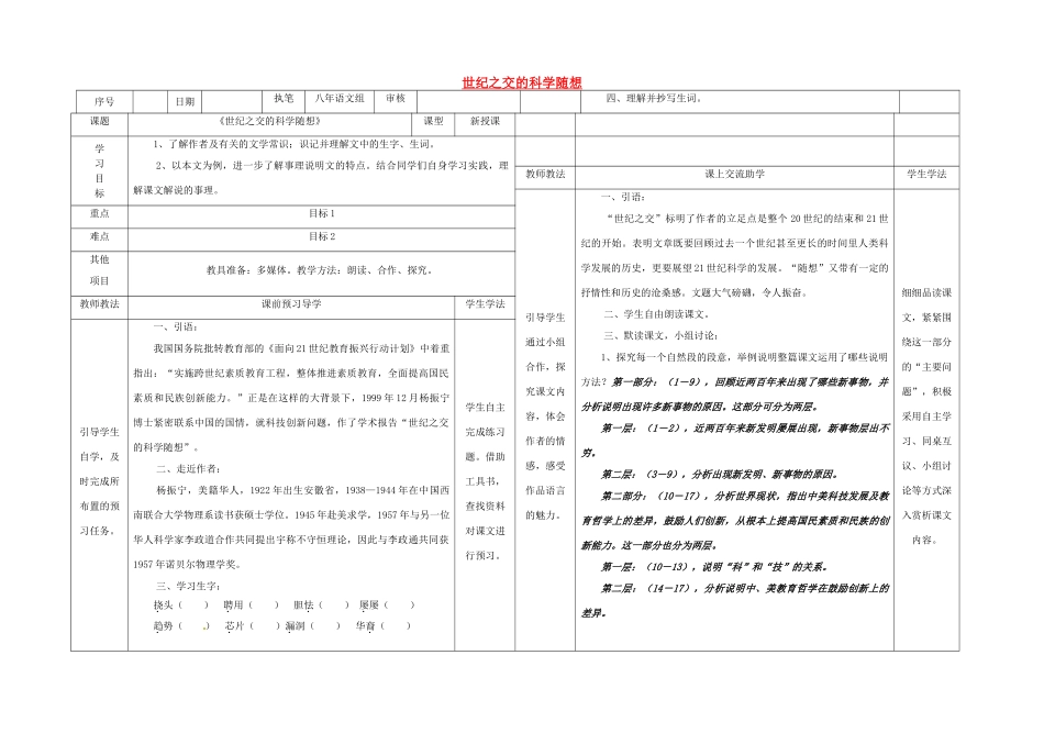 八年级语文上册 19《世纪之交的科学随想》导学案 （新版）语文版-（新版）语文版初中八年级上册语文学案_第1页