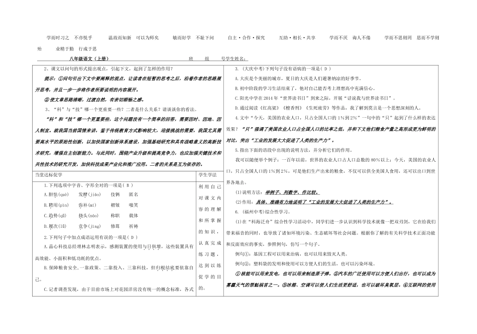 八年级语文上册 19《世纪之交的科学随想》导学案 （新版）语文版-（新版）语文版初中八年级上册语文学案_第2页