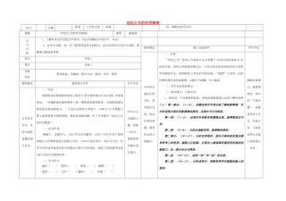 八年级语文上册 19《世纪之交的科学随想》导学案 （新版）语文版-（新版）语文版初中八年级上册语文学案