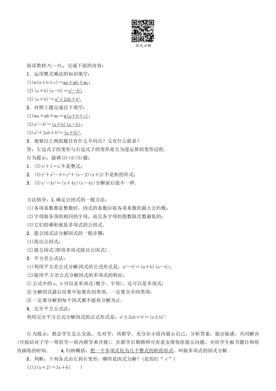 八年级数学上册 12 整式的乘除 课题 因式分解学案 （新版）华东师大版-（新版）华东师大版初中八年级上册数学学案_第2页