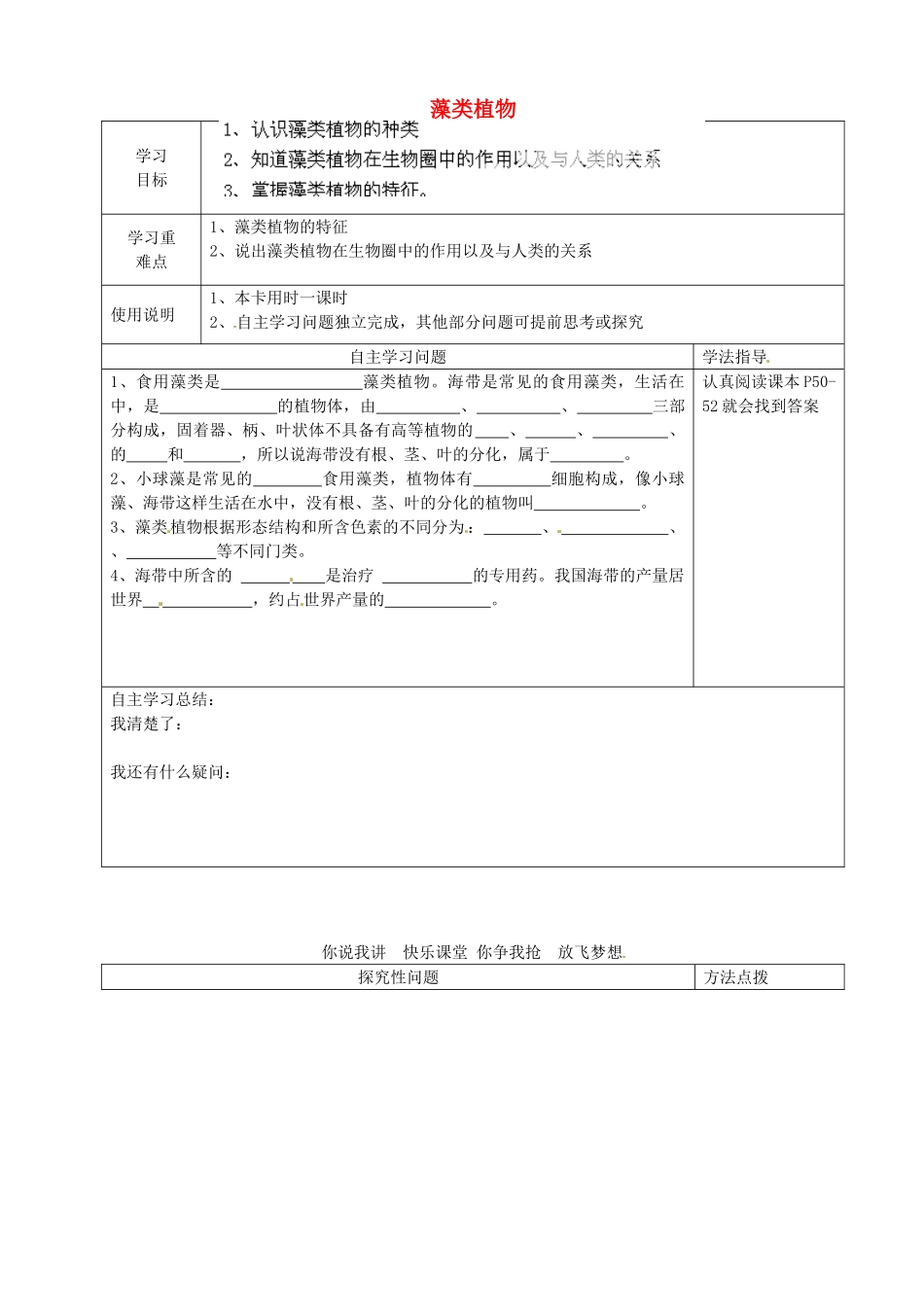 河北省青龙满族自治县逸夫中学七年级生物上册 3.3 藻类植物导学案2（无答案） （新版）冀教版_第1页