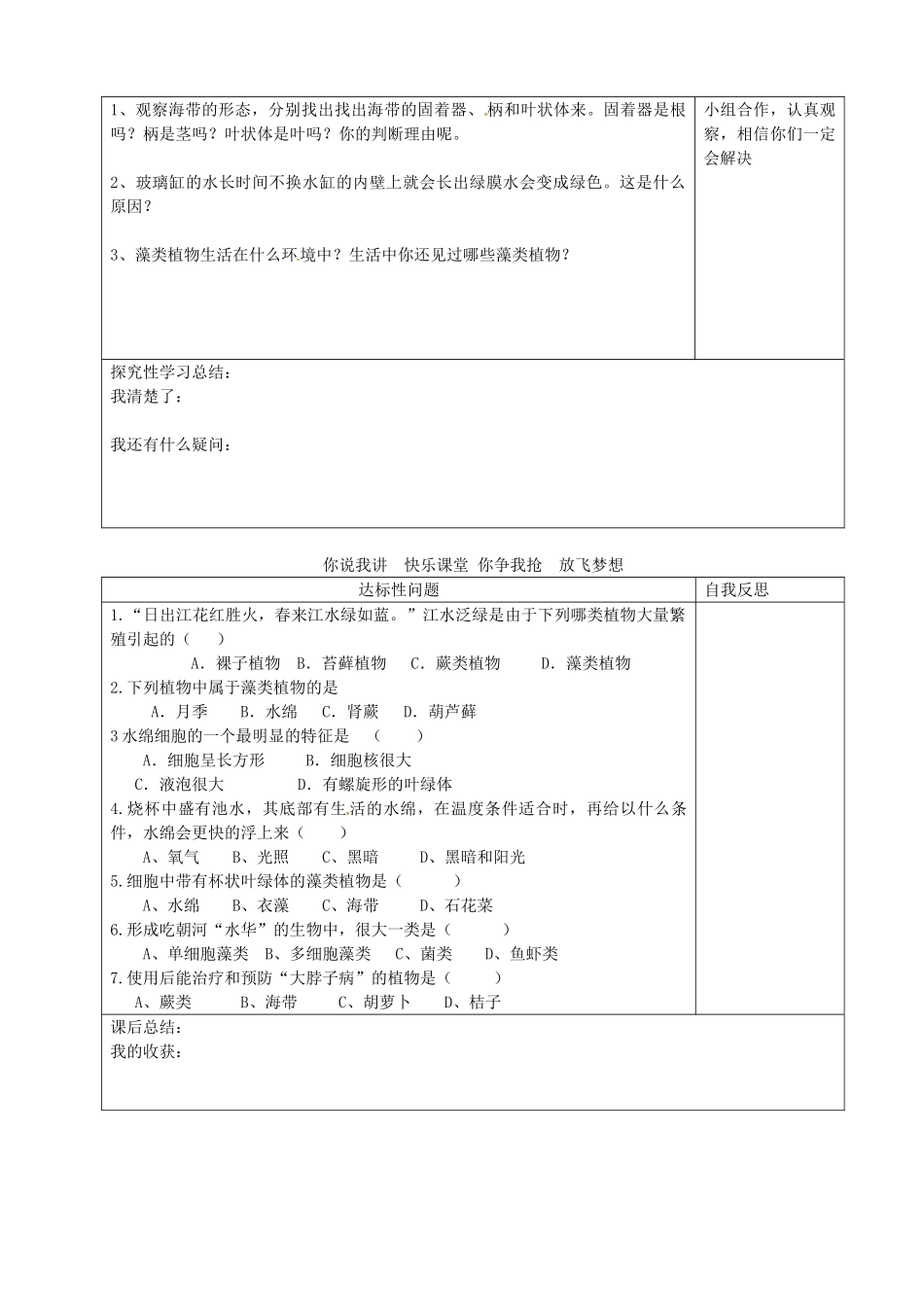 河北省青龙满族自治县逸夫中学七年级生物上册 3.3 藻类植物导学案2（无答案） （新版）冀教版_第2页