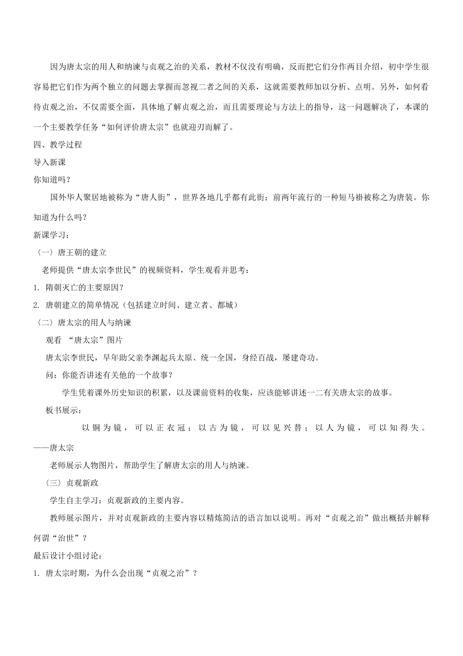 第2课 唐太宗与贞观之治_第2页