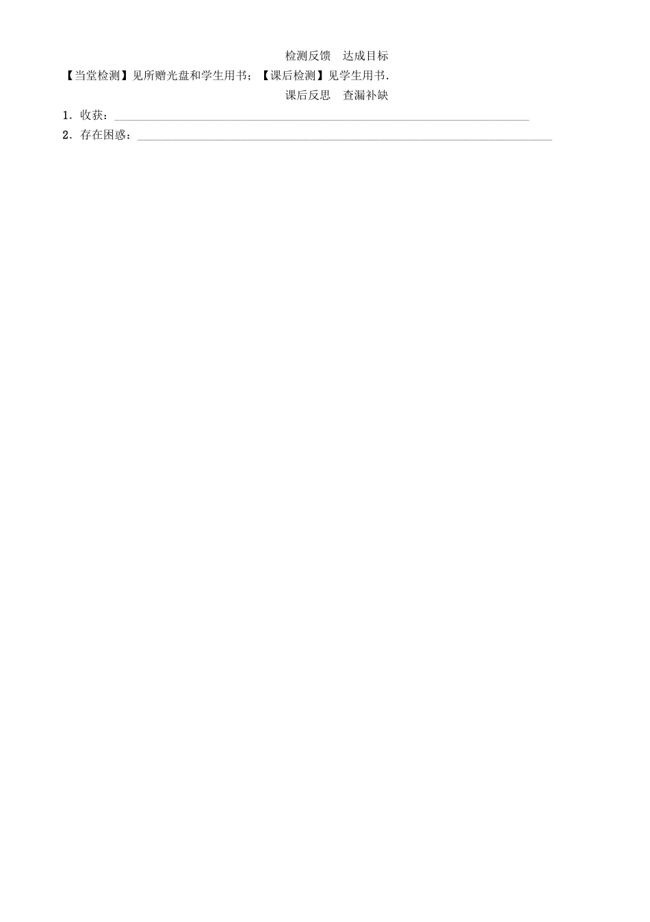 春七年级数学下册 9 多边形 课题5 用正多边形铺设地面学案 （新版）华东师大版-（新版）华东师大版初中七年级下册数学学案_第3页