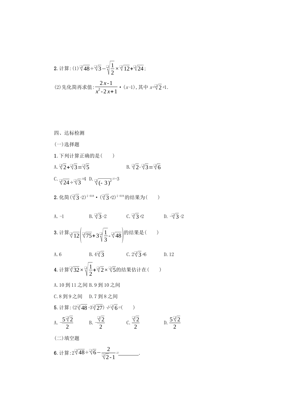 春八年级数学下册 16 二次根式 16.3 二次根式的加减（第2课时）学案 （新版）新人教版-（新版）新人教版初中八年级下册数学学案_第2页