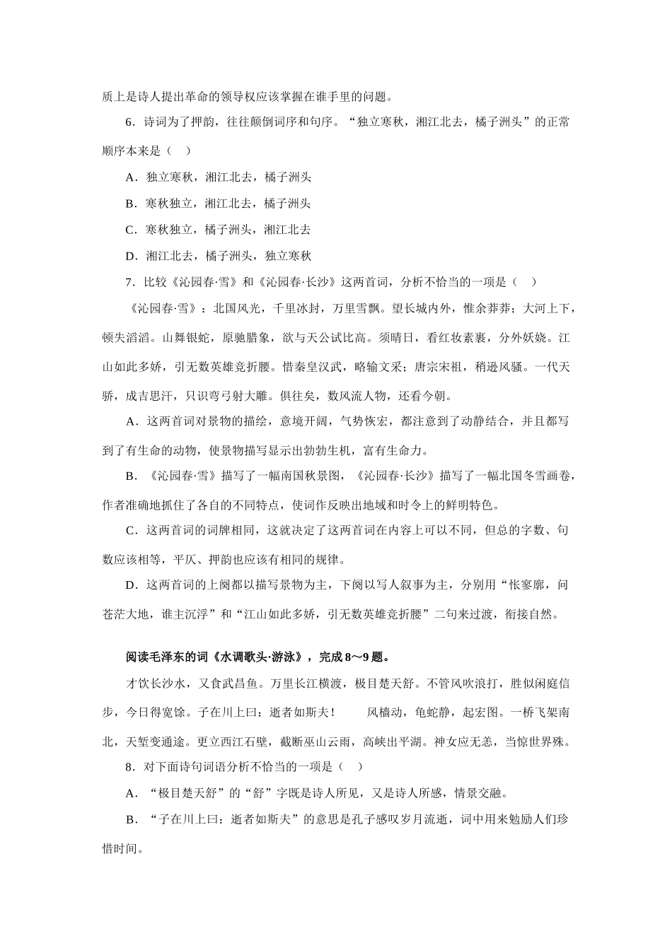 高中语文《沁园春长沙》试题4人教版必修一_第2页