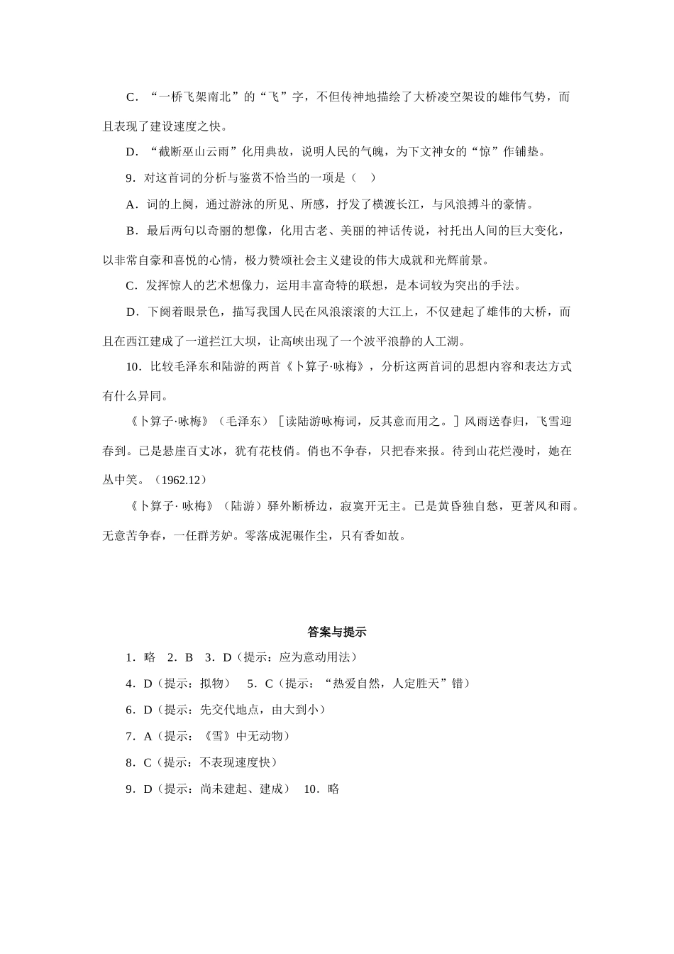 高中语文《沁园春长沙》试题4人教版必修一_第3页