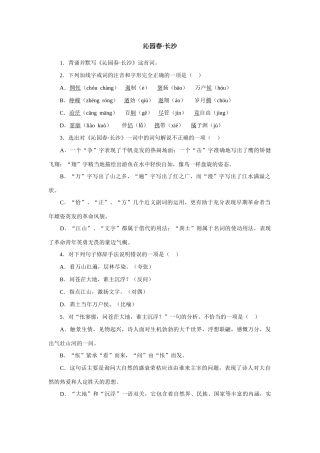 高中语文《沁园春长沙》试题4人教版必修一