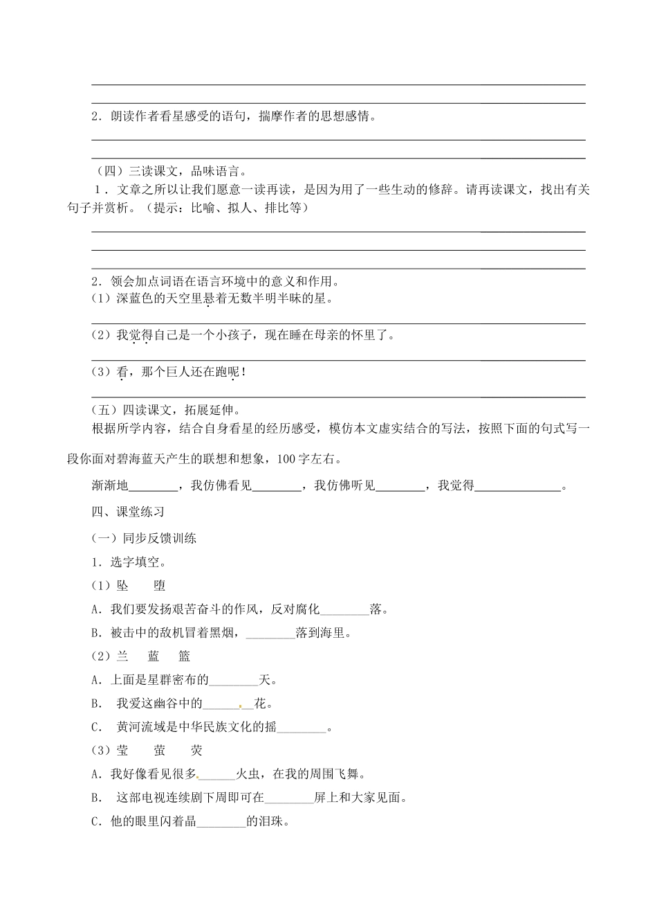 江苏省高邮市车逻初级中学七年级语文上册 2《繁星》导学案 苏教版_第2页