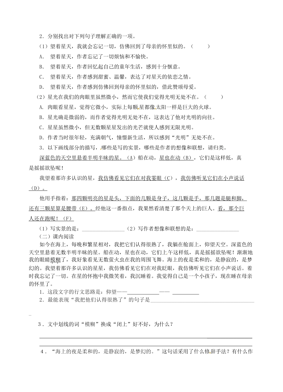 江苏省高邮市车逻初级中学七年级语文上册 2《繁星》导学案 苏教版_第3页