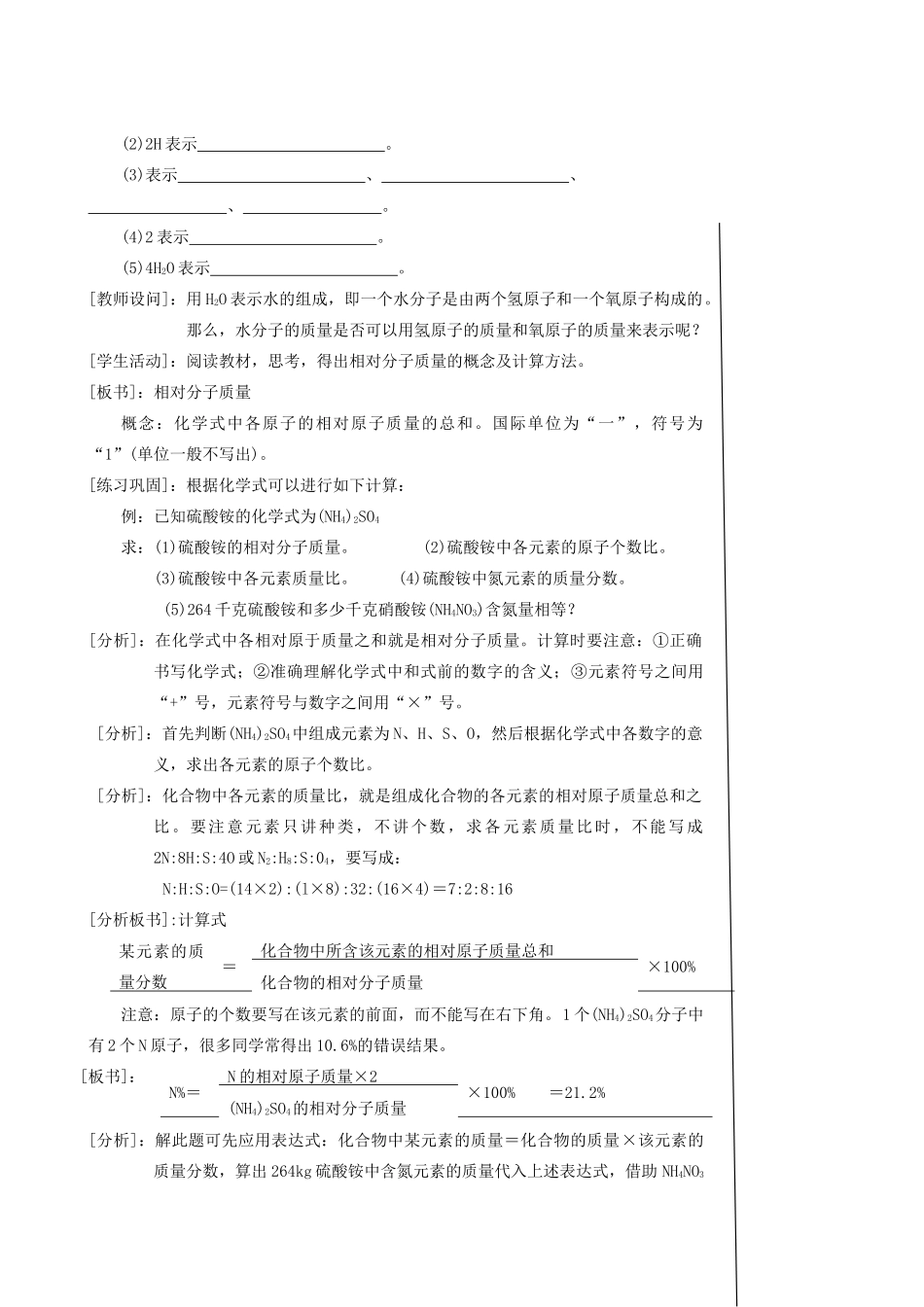湖北省安陆市德安初级中学九年级化学上册《分子相对分子质量》教案 新人教版_第2页