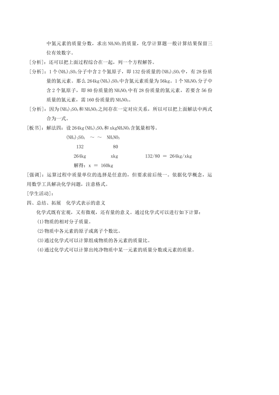 湖北省安陆市德安初级中学九年级化学上册《分子相对分子质量》教案 新人教版_第3页