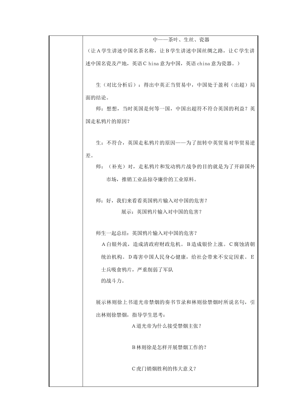 八年级历史与社会下册：第一课《鸦片战争》教案（沪教版）_第3页