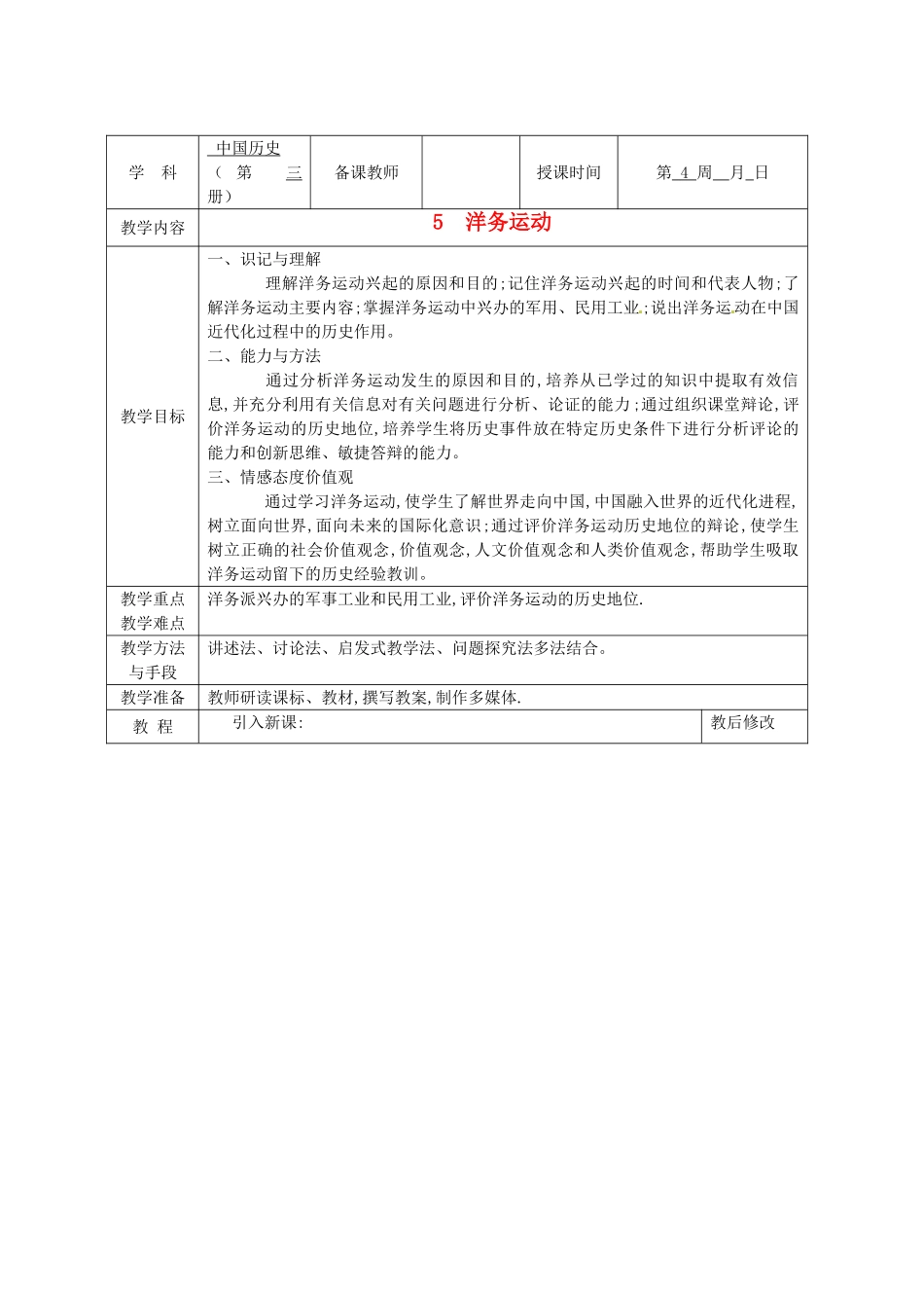 广西永福县实验中学八年级历史上册 第5课《洋务运动》教案 岳麓版_第1页