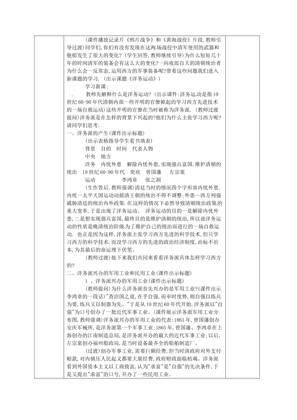 广西永福县实验中学八年级历史上册 第5课《洋务运动》教案 岳麓版_第2页