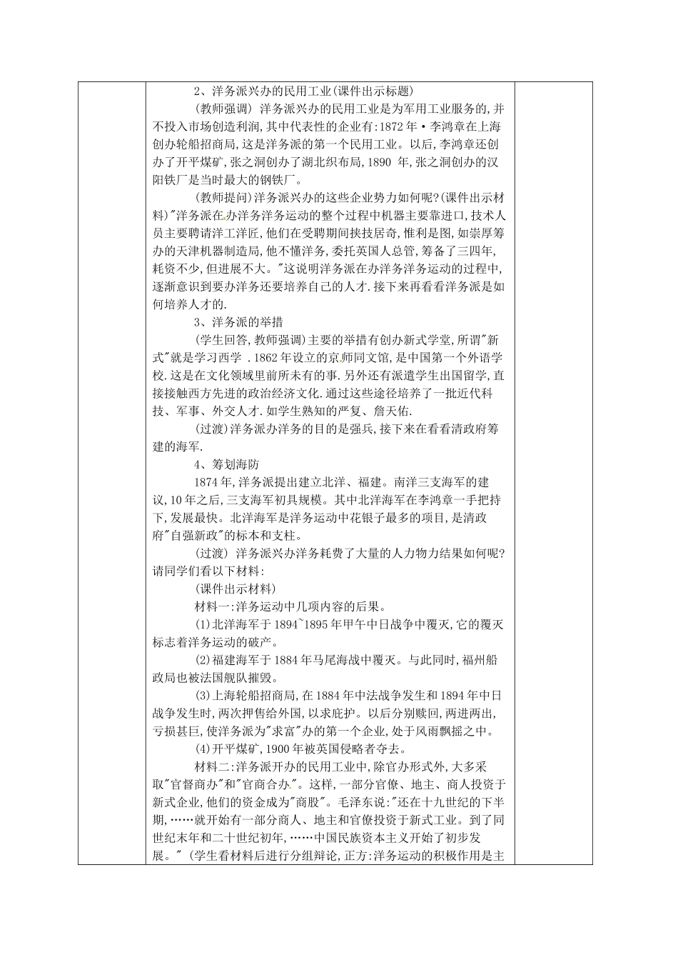 广西永福县实验中学八年级历史上册 第5课《洋务运动》教案 岳麓版_第3页