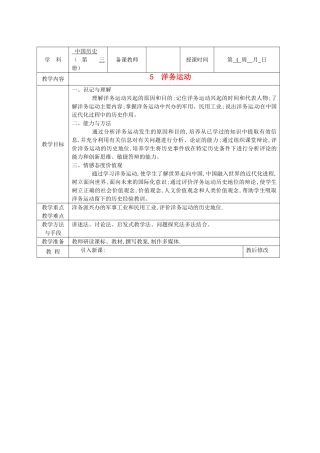 广西永福县实验中学八年级历史上册 第5课《洋务运动》教案 岳麓版