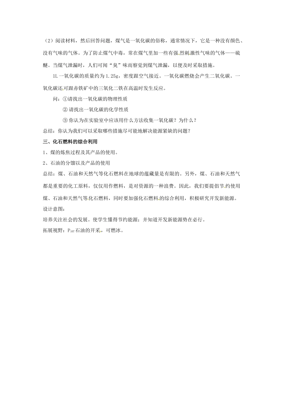 江苏省九年级化学 第四章 第三节 化石燃料的利用（3）教案 沪教版_第2页
