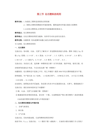 江苏省九年级化学 第四章 第三节 化石燃料的利用（3）教案 沪教版