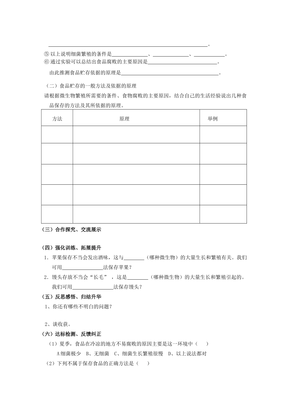 八年级生物下册 第二节 食品贮存导学案 济南版_第3页