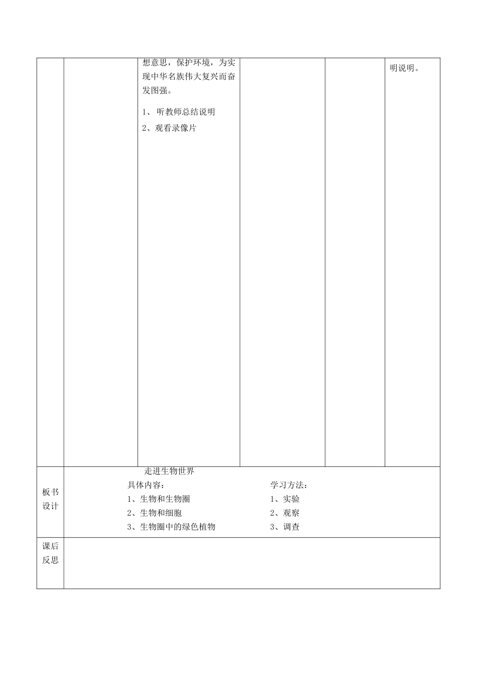 吉林省通化市七年级生物上册 导言课导学案（新版）新人教版-（新版）新人教版初中七年级上册生物学案_第3页