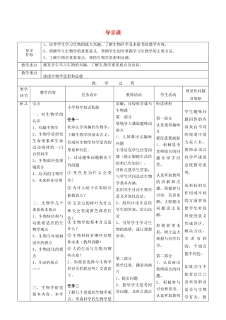吉林省通化市七年级生物上册 导言课导学案（新版）新人教版-（新版）新人教版初中七年级上册生物学案