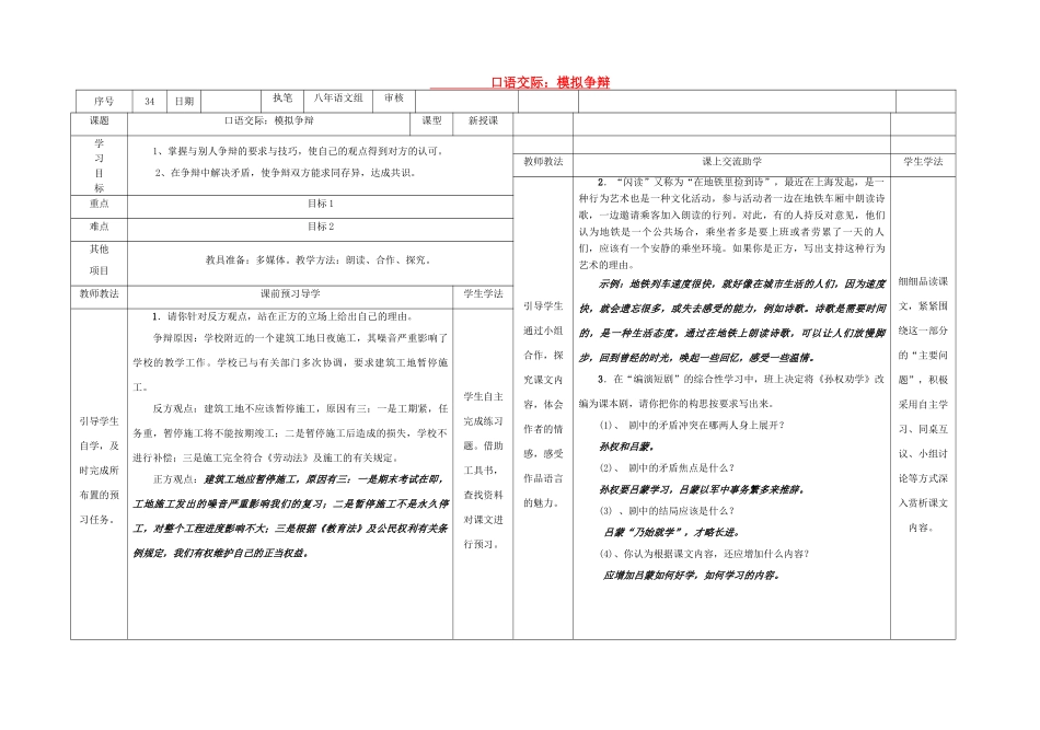 八年级语文下册 口语交际 模拟争辩导学稿 （新版）语文版-（新版）语文版初中八年级下册语文学案_第1页