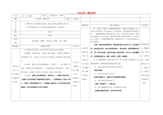 八年级语文下册 口语交际 模拟争辩导学稿 （新版）语文版-（新版）语文版初中八年级下册语文学案