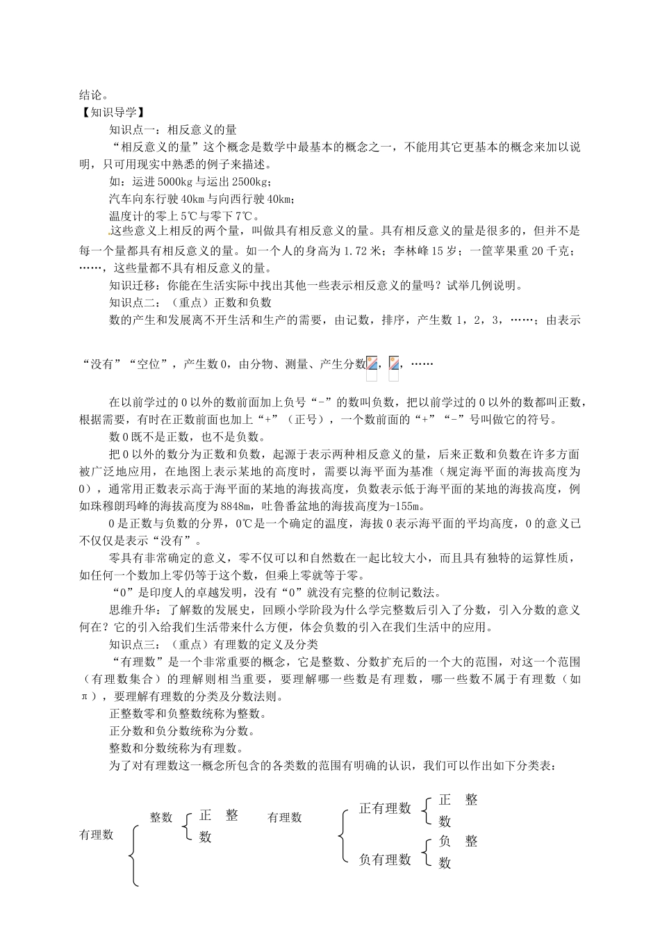湖北省武穴市实验中学七年级数学上册 2.1 正数与负数导学案 华东师大版 _第2页