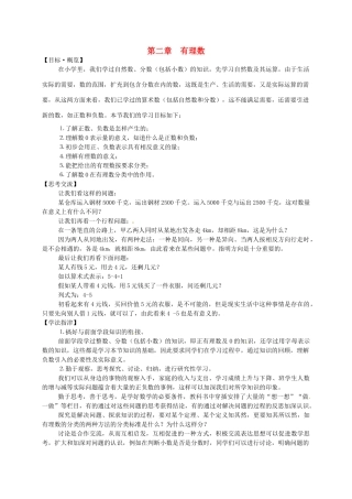 湖北省武穴市实验中学七年级数学上册 2.1 正数与负数导学案 华东师大版 