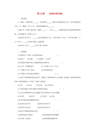第14课    冷战中的对峙