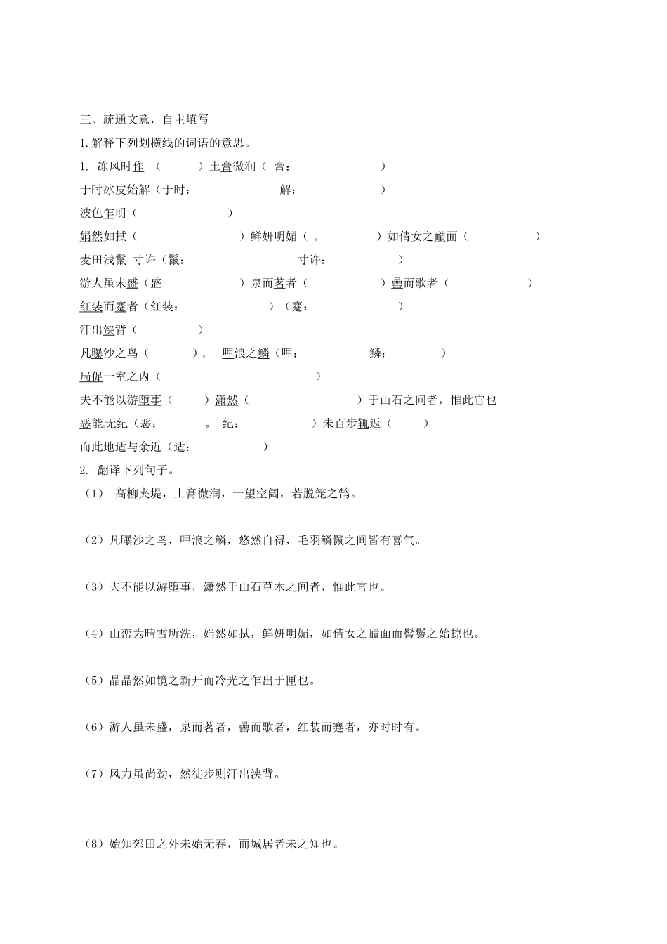 八年级语文上册 24《满井游记》导学案 （新版）语文版-（新版）语文版初中八年级上册语文学案_第2页