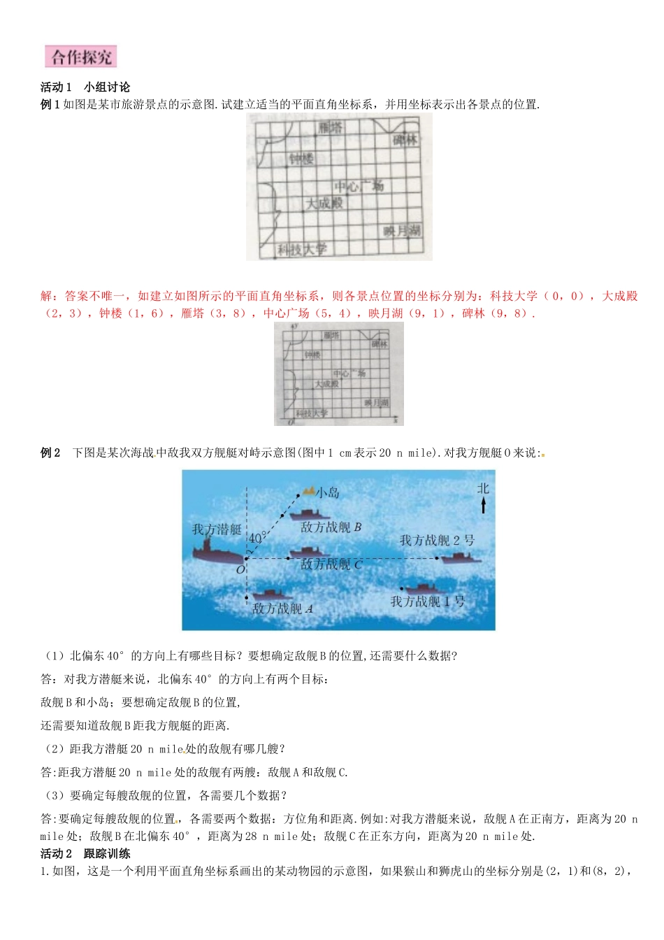 八年级数学下册 3.1 平面直角坐标系 第2课时 利用直角坐标系和方位角与距离刻画物体间的位置导学案 （新版）湘教版-（新版）湘教版初中八年级下册数学学案_第2页