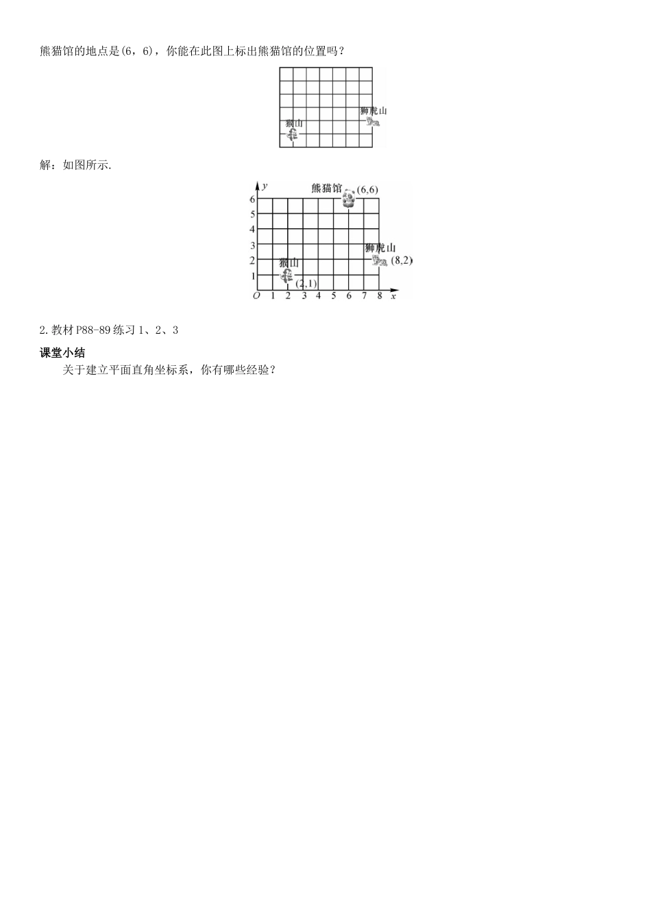 八年级数学下册 3.1 平面直角坐标系 第2课时 利用直角坐标系和方位角与距离刻画物体间的位置导学案 （新版）湘教版-（新版）湘教版初中八年级下册数学学案_第3页