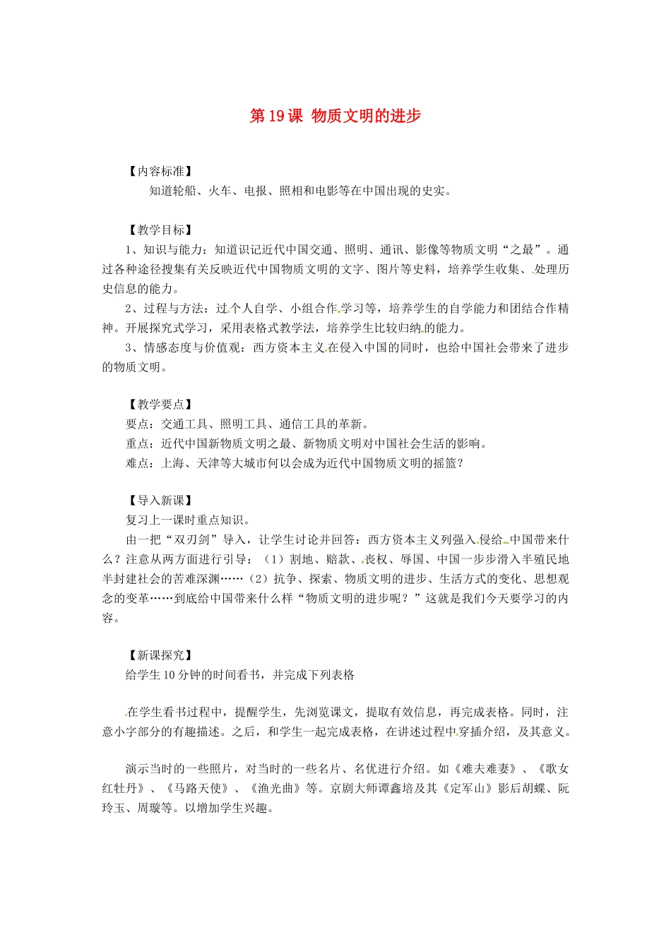 八年级历史上册 6.19《物质文明的进步》教案 华东师大版_第1页