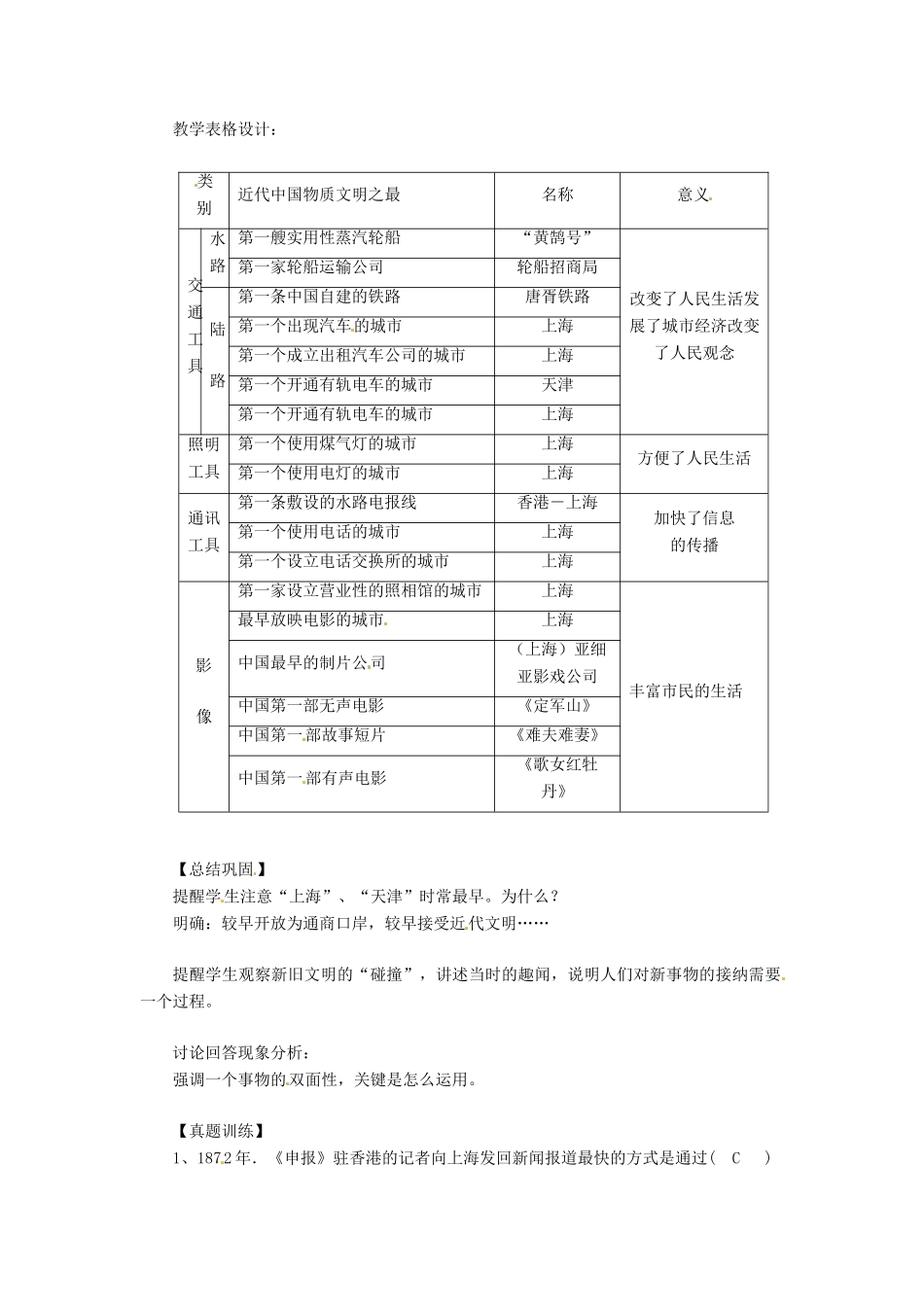 八年级历史上册 6.19《物质文明的进步》教案 华东师大版_第2页