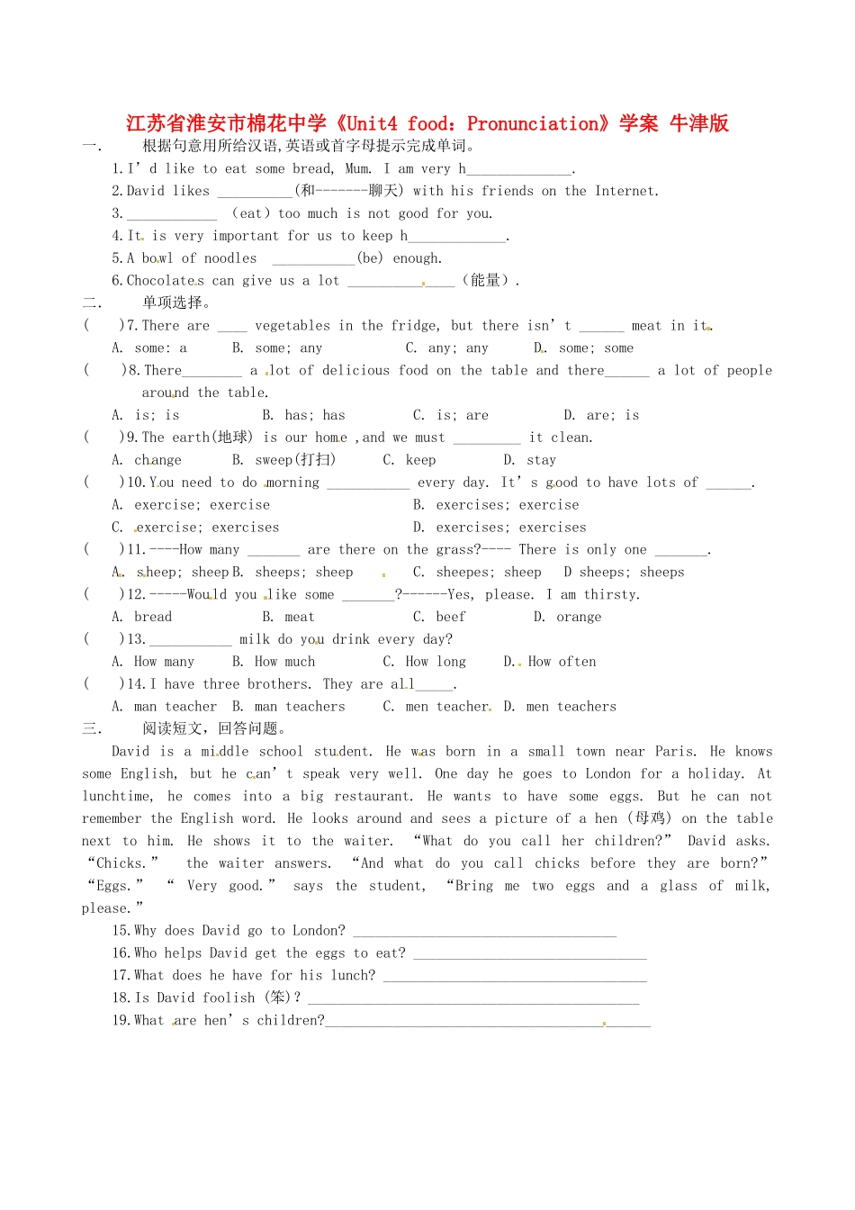 江苏省淮安市棉花中学七年级英语上册《Unit4 food：Pronunciation》学案 牛津版_第1页