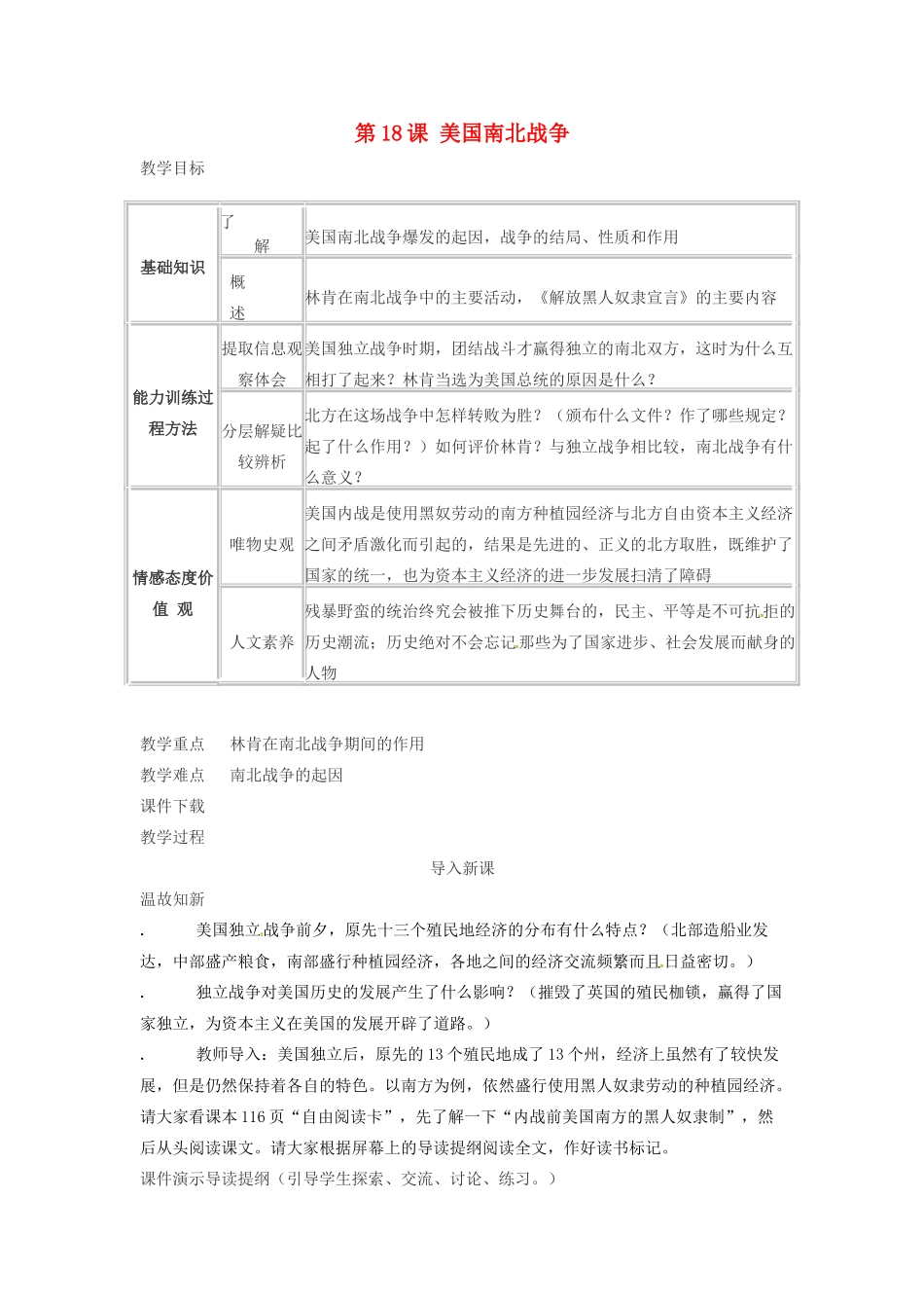 春九年级历史上册 第19课 俄国、日本的历史转折教学设计 新人教版-新人教版初中九年级上册历史教案_第1页