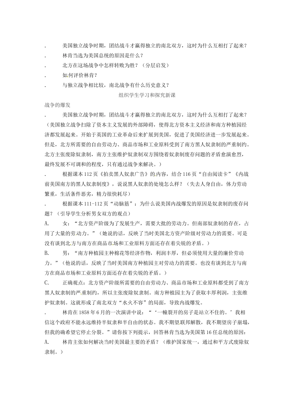 春九年级历史上册 第19课 俄国、日本的历史转折教学设计 新人教版-新人教版初中九年级上册历史教案_第2页