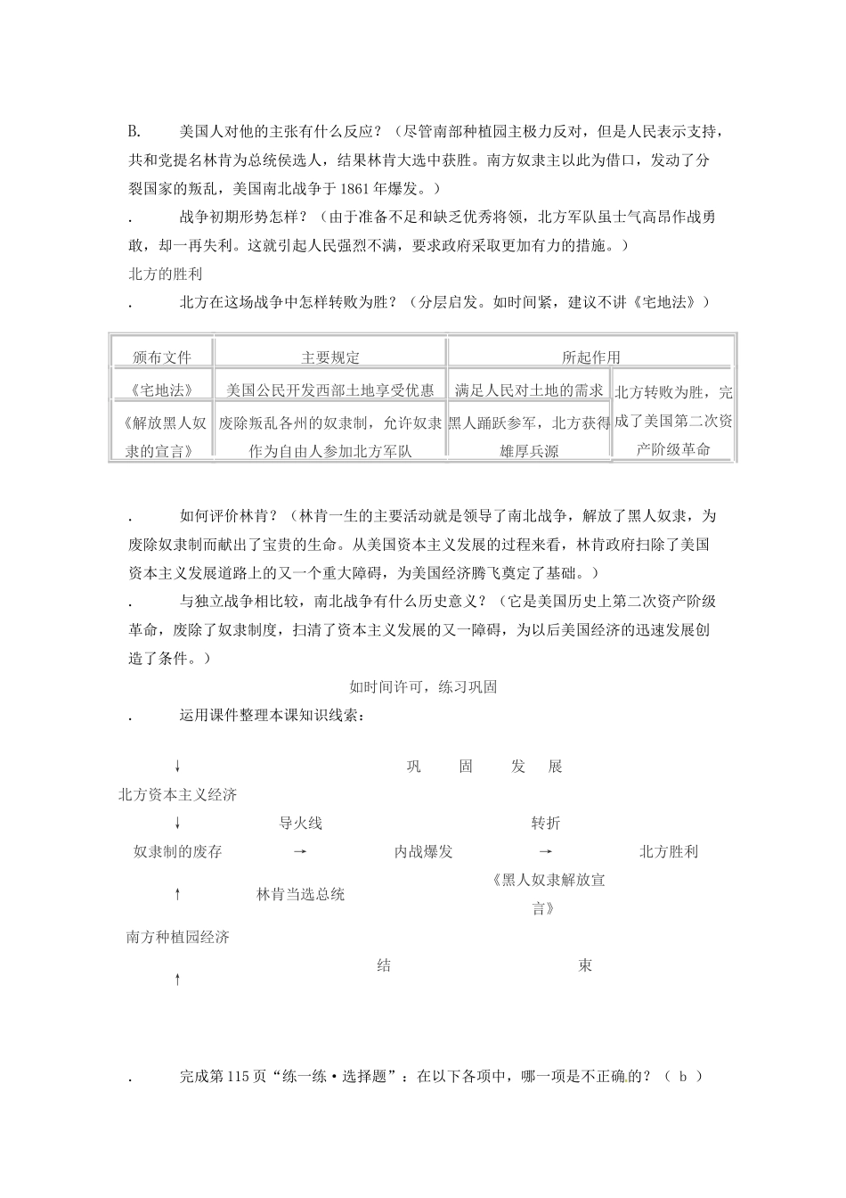 春九年级历史上册 第19课 俄国、日本的历史转折教学设计 新人教版-新人教版初中九年级上册历史教案_第3页